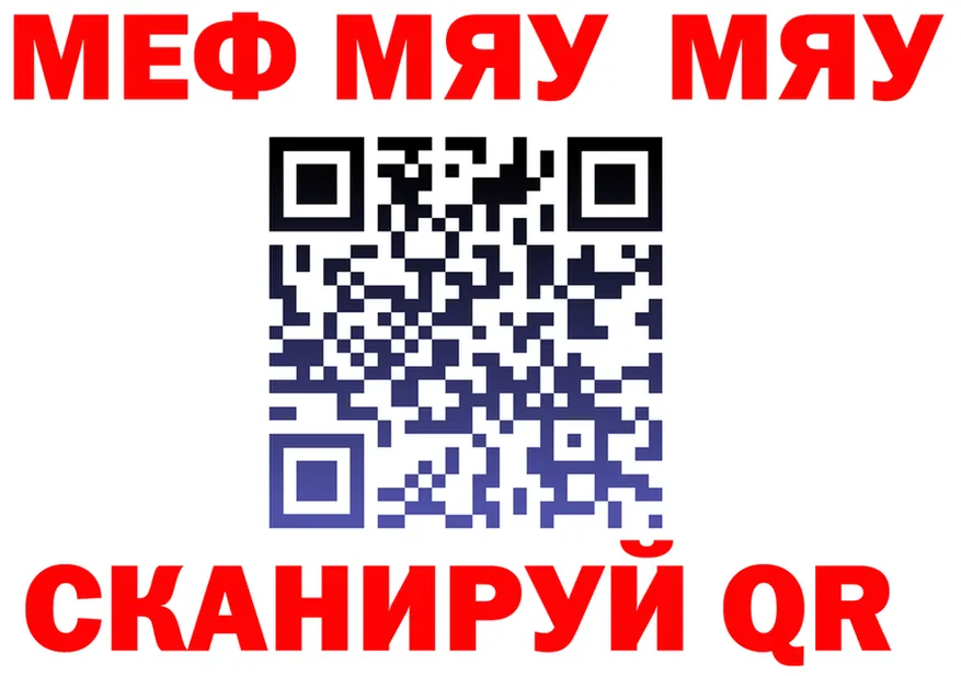 МЯУ-МЯУ мяу мяу как войти площадка blacksprut Нерехта